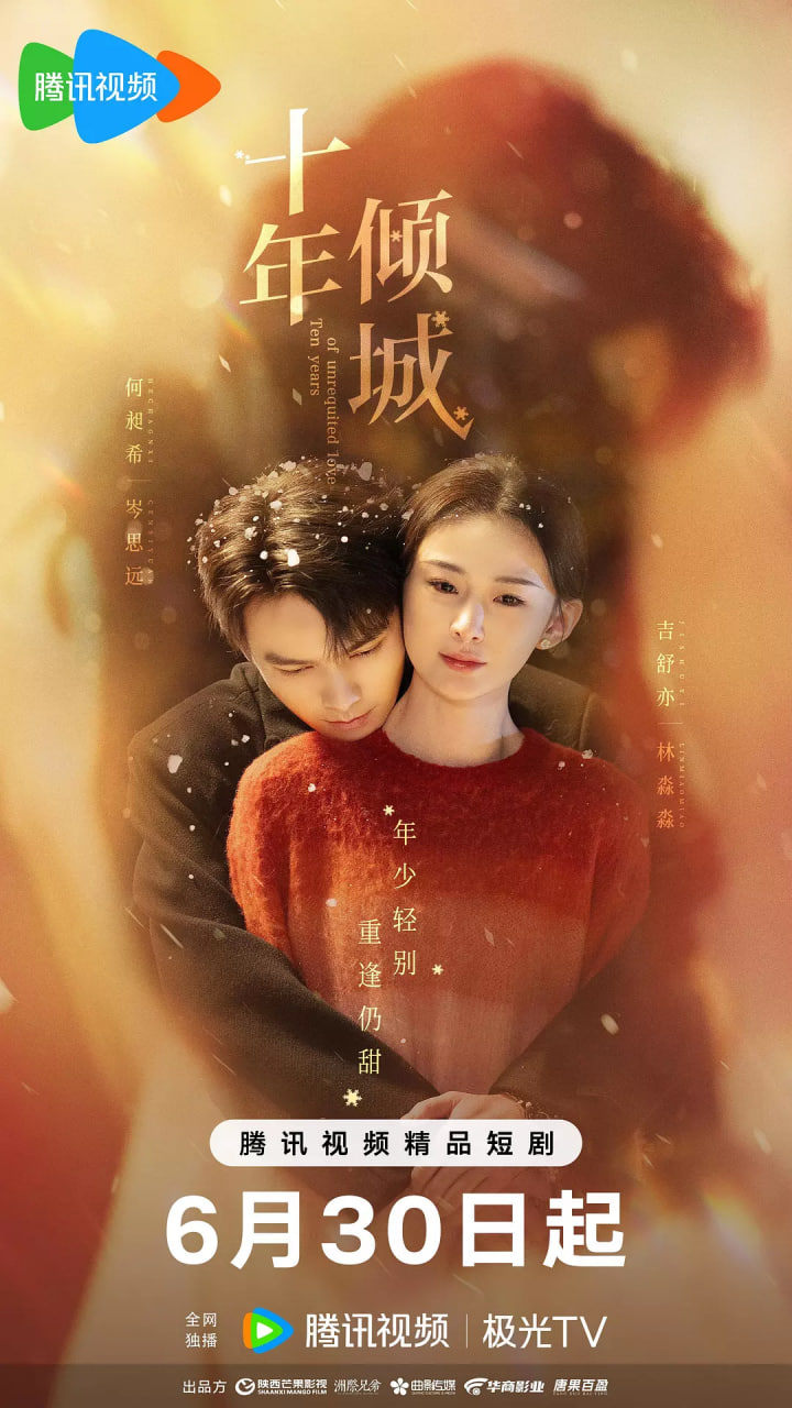 十年倾城 - 第24集完结_影评写作_诗琪热剧-影影网